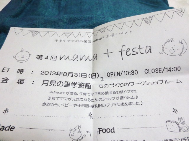 明日は【第4回　mama+　festa】♪