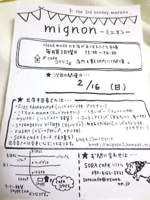 2/16は【mignon】　＆イベント参加のお知らせ♪
