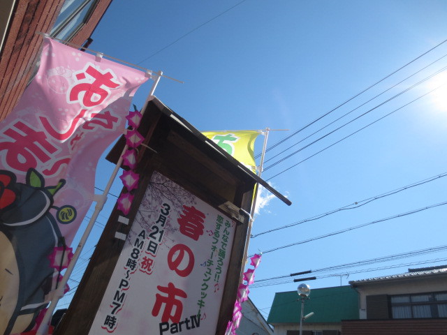 【春の市partⅣ】でございましたよ♪