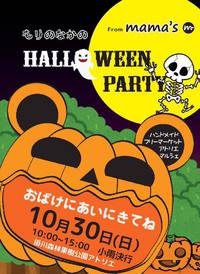【もりのなかのHALLOWEEN PARTY 】でした♪ 2016/10/31 19:31:40