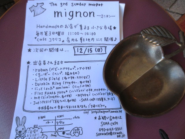 【mignon】でございました~イベントのお知らせも♪