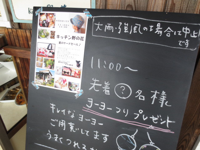 『キッチン野の花』さんの【夏のヤードセール】でしたよ♪