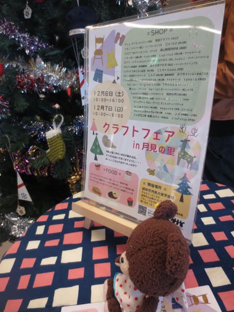 ありがとうございました～【クラフトフェアin月見の里】♪