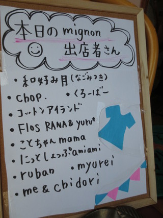 【mignon】でございました♪＆イベント参加のお知らせ♪