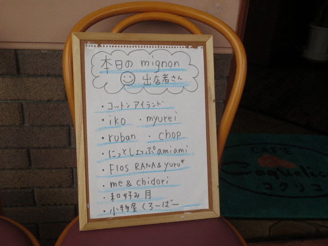 掛川市の【mignon】さんでございましたよ♪