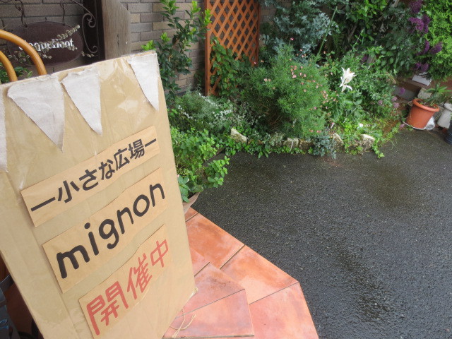 本日は9月の【mignon】♪