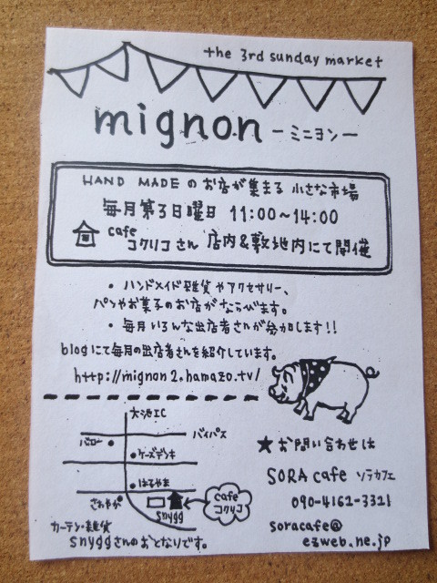 【mignon】ありがとうございました♪