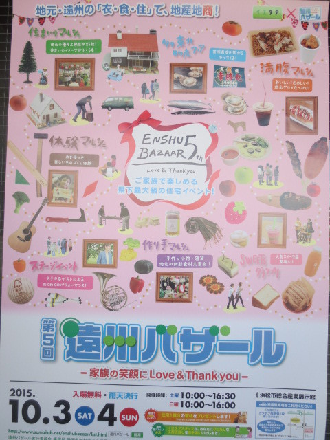 【第5回　遠州バザール】　2日目♪