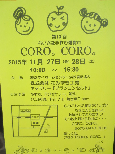 【ＣＯＲＯ。ＣＯＲＯ。 in  花みずき工房】ありがとうございました♪