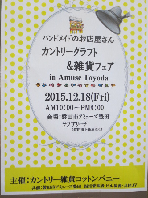 12/18【カントリークラフト＆雑貨フェア】でした♪