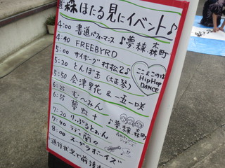 【もりもりまーけっと×森ほたる】ありがとうございました♪