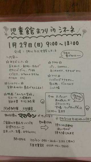 【児童館まつり in シオーネ】でした♪