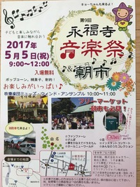 フリマ参加しました＆イベント参加のお知らせ♪ 2017/05/09 12:28:40