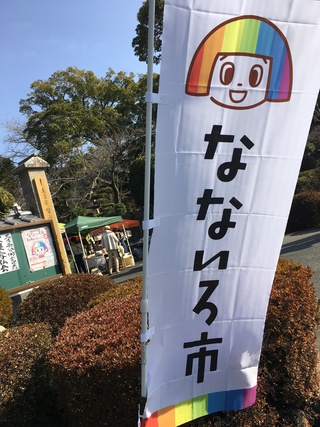 3月4日は【なないろ市　＃１】さん♪