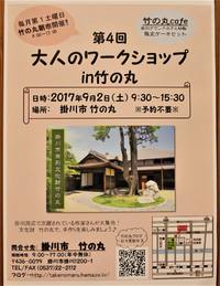 【第4回大人のワークショップ】でした♪ 2017/09/03 01:44:43