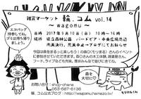 9/10は【雑貨マーケット輪.コム~wagomu~vol.14】さんです♪ 2017/09/09 23:29:55