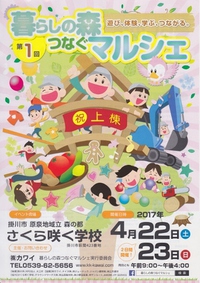 4/22.23は【第1回 暮らしの森つなぐマルシェ】♪ 2017/04/22 02:00:29
