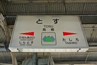 鳥栖でミラクルスマイルを見せてくれるのは我らがジュビロ！～九州日帰り強行編～ 2017/11/25 00:07:46