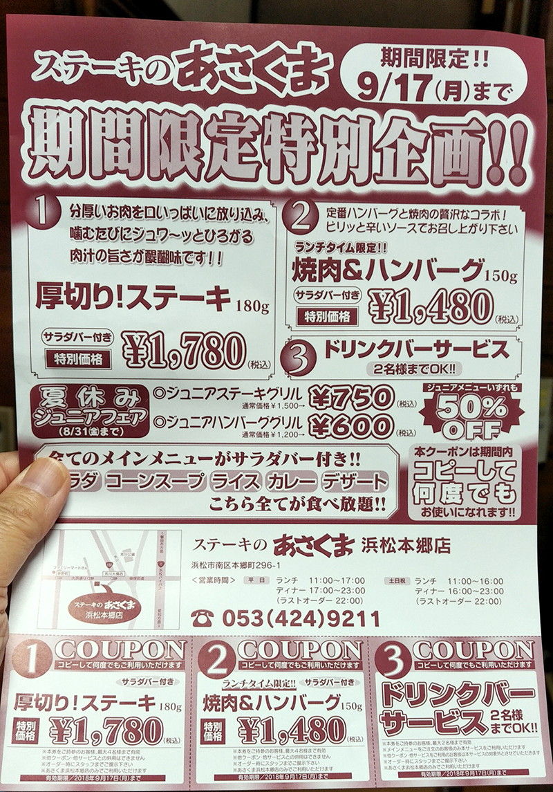 ステーキのあさくま浜松本郷店で期間限定特別企画！！！最近肉食い過ぎで若干胃がもたれそうだけど！
