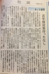 家庭内でのスマホ使用の訓練が子供の人生の質を左右する時代 2018/09/04 08:16:40