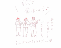 ライブやって来ました
