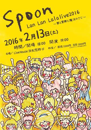 Spoon ワンマンライブやるよ！