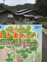 百古里めぐりしてきました