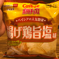 なぜかポテチが気になる今日この頃