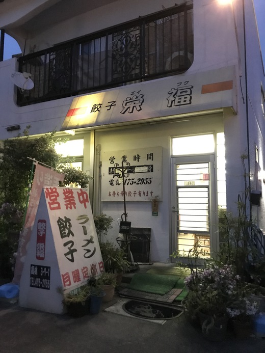 しそ餃子が美味しいです
