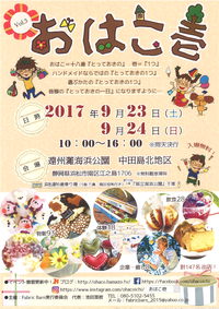 遠州灘海浜公園　秋祭りに参加します。