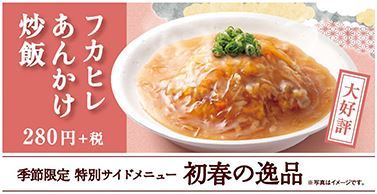 はま寿司「金目鯛」