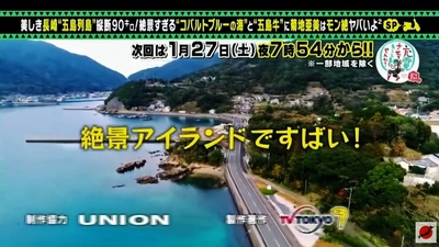 絶景アイランド！！