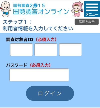 国勢調査2015