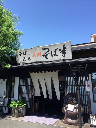 そば半 馬渕店