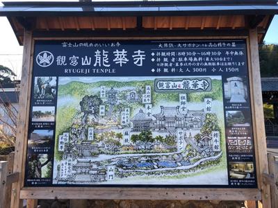 観富山≪龍華寺≫