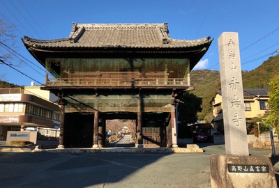 初詣！『赤岩寺』