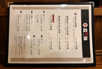 浜松初≪牛かつ定食≫