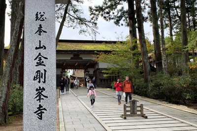 感激の高野山