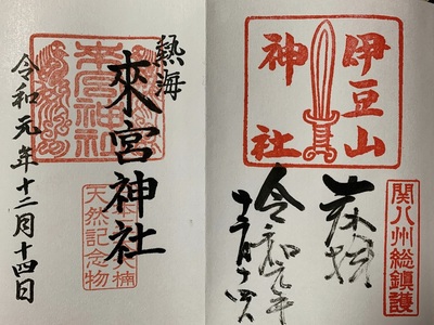 伊豆山神社