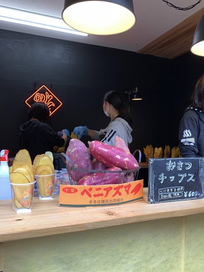 おさつチップス
