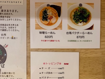 和風鶏豚骨らーめん≪葵春堂≫