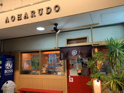 和風鶏豚骨らーめん≪葵春堂≫