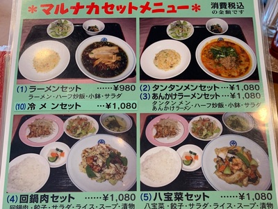 中国麺飯食堂≪マルナカ≫