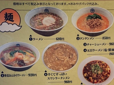 中国麺飯食堂≪マルナカ≫