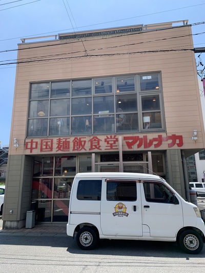 中国麺飯食堂≪マルナカ≫
