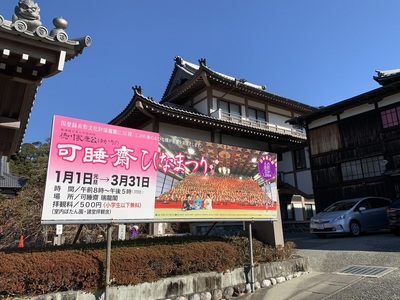 可睡斎ひなまつり