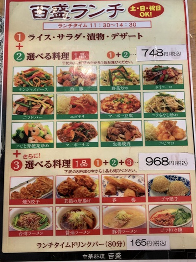 お得な≪百盛ランチ≫