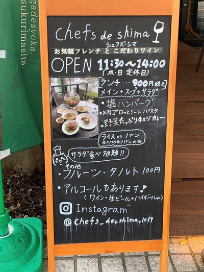 １年ぶりのシェフズシマ