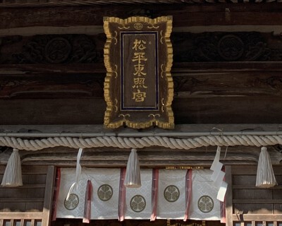どうする家康≪松平東照宮≫