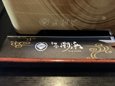 土用の丑の日≪和食潮浜≫